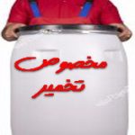 ظروف تخمیر و نگهداری