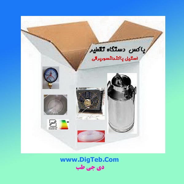 dastgahe-arag-giri-steel-ba-condansor-40-litri پک عرقگیری استیل 40لیتری بیدون ترک - Image 1