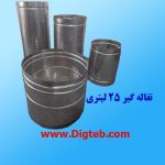 سطل پانچ تفاله گیر 25لیتری