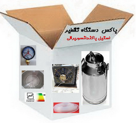 پک تقطیر استیل 20لیتری